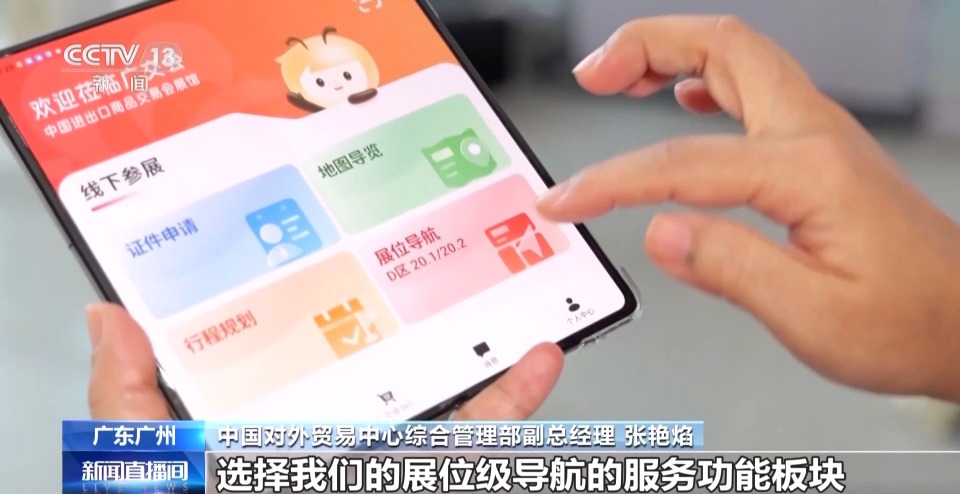 广交会打造数字化“智慧导航” 助力提升客商观展体验