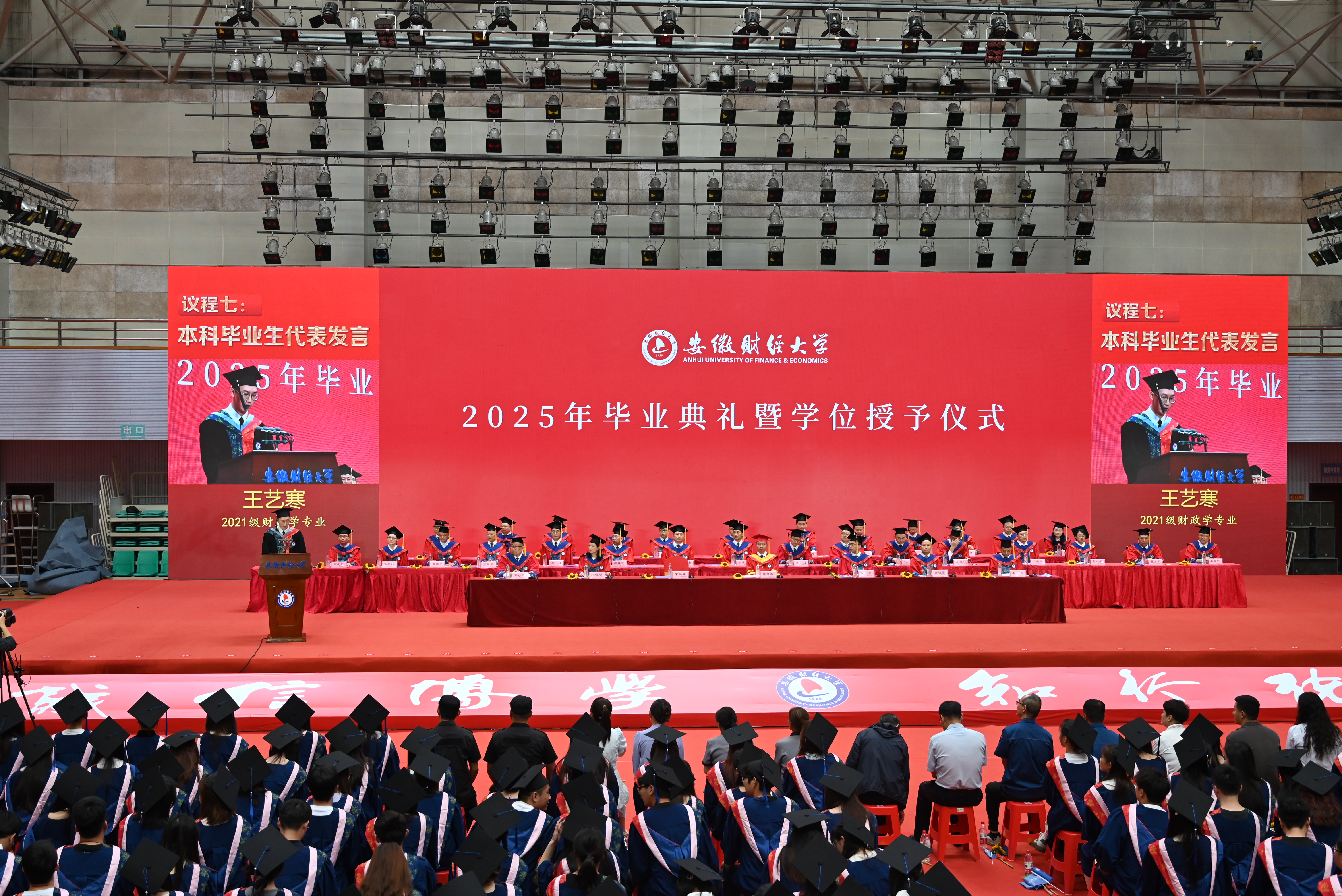 安徽财经大学举办2025届毕业生毕业典礼暨学位授予仪式_fororder_DSC_5354.JPG