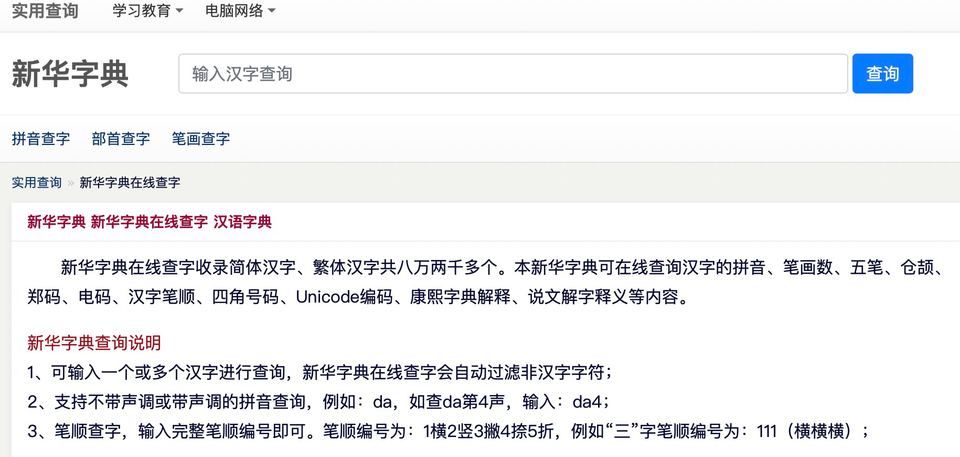 打着“新华字典”旗号内容却错误百出 在线字典该如何规范？