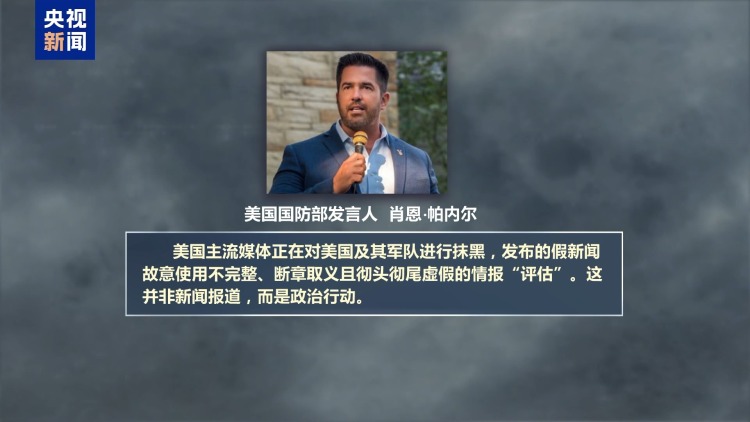 伊核设施是否被毁？美政府与媒体又吵起来