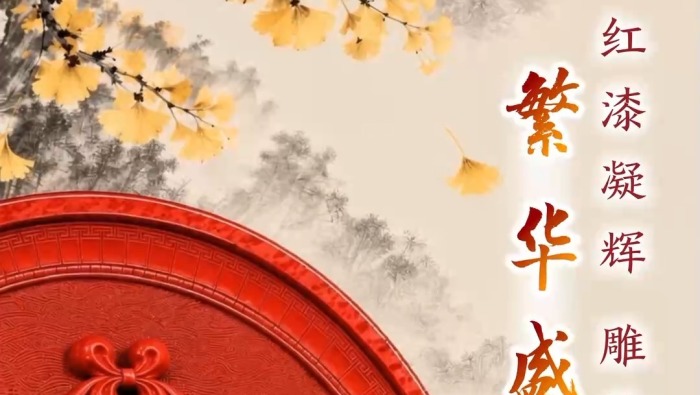 文化中国行·非遗贺卡丨非遗载韵 共贺华诞