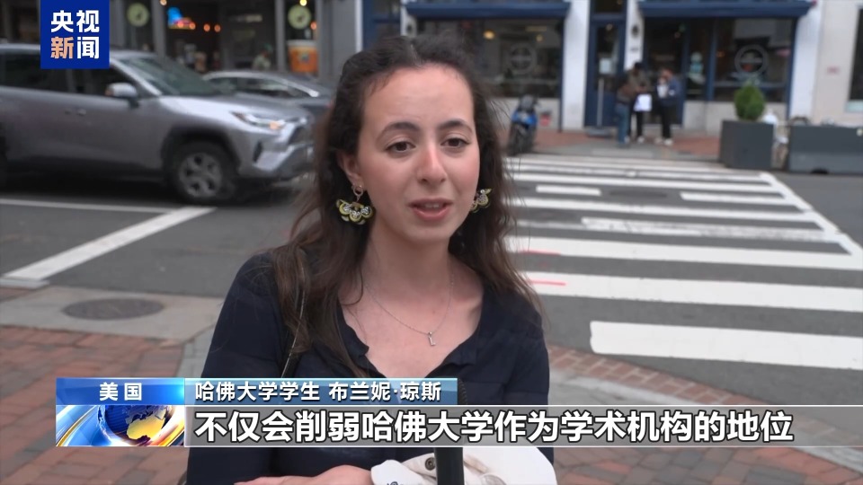 “极其错误的决定”哈佛大学学生怒批美政府禁招令