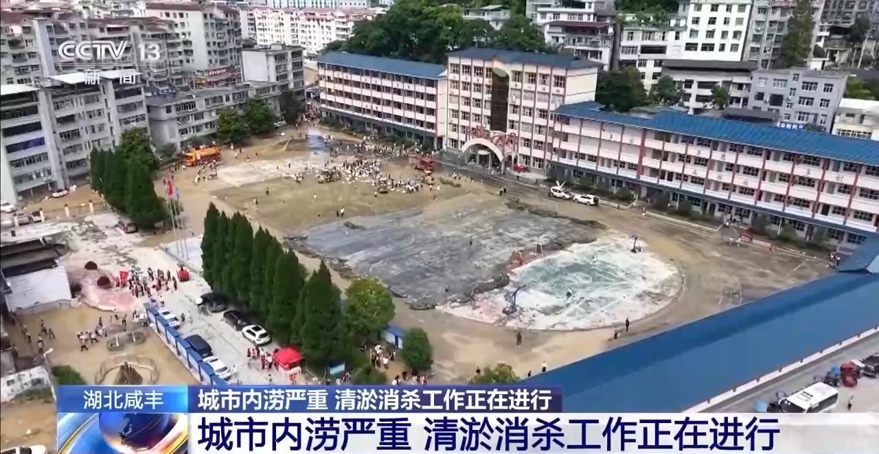 湖北咸丰县遭遇特大暴雨内涝严重 清淤消杀工作正在进行