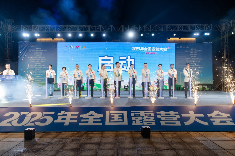 2025年全国露营大会郴州北湖站精彩启幕_fororder_图片2