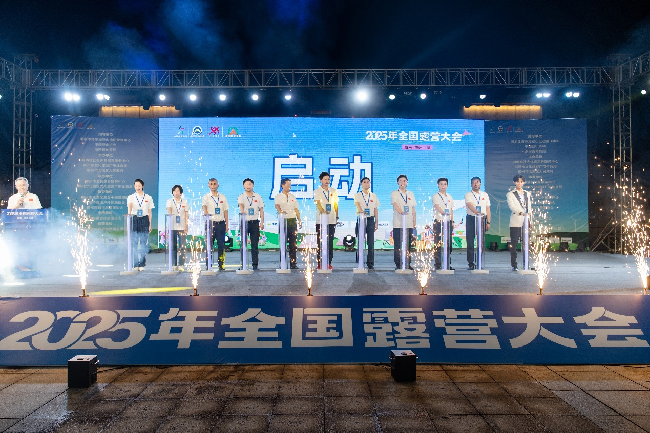 2025年全国露营大会郴州北湖站精彩启幕_fororder_图片2