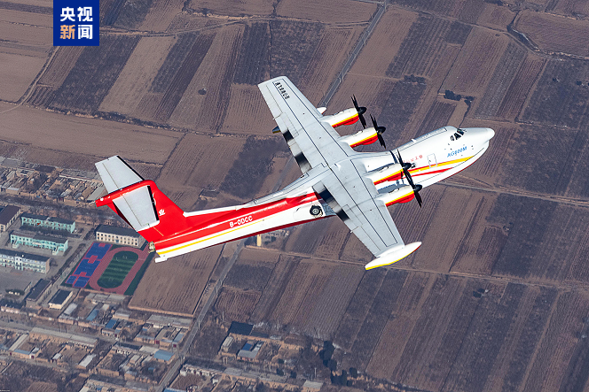 能上天入海的“鲲龙”毕业了 AG600今取得型号合格证