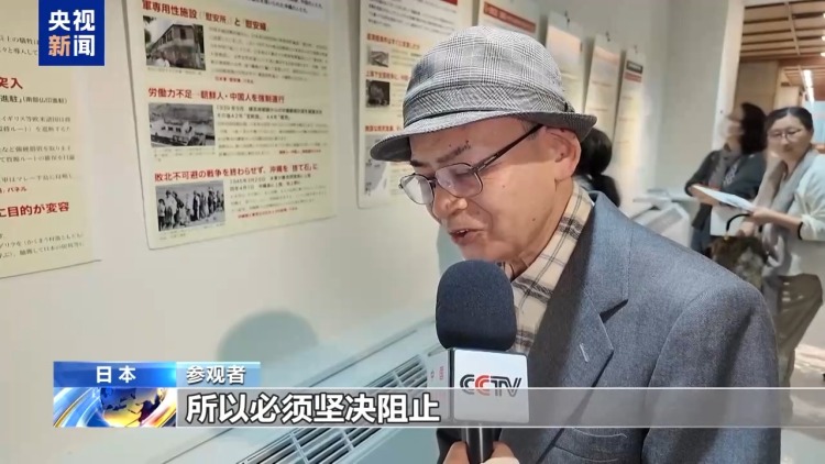 视频丨日本和平团体举办展览 呼吁政府正视侵略历史