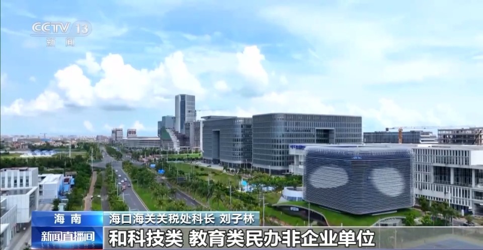 视频丨什么是海南自贸港全岛封关运作？一文解答