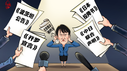 【国际漫评】选择性失明