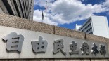 日本自民党新总裁选战在即 民众与党派成员诉求现分歧_fororder_01b556101dfb43cf873e4988603fbf61.2417x1360.1000x563