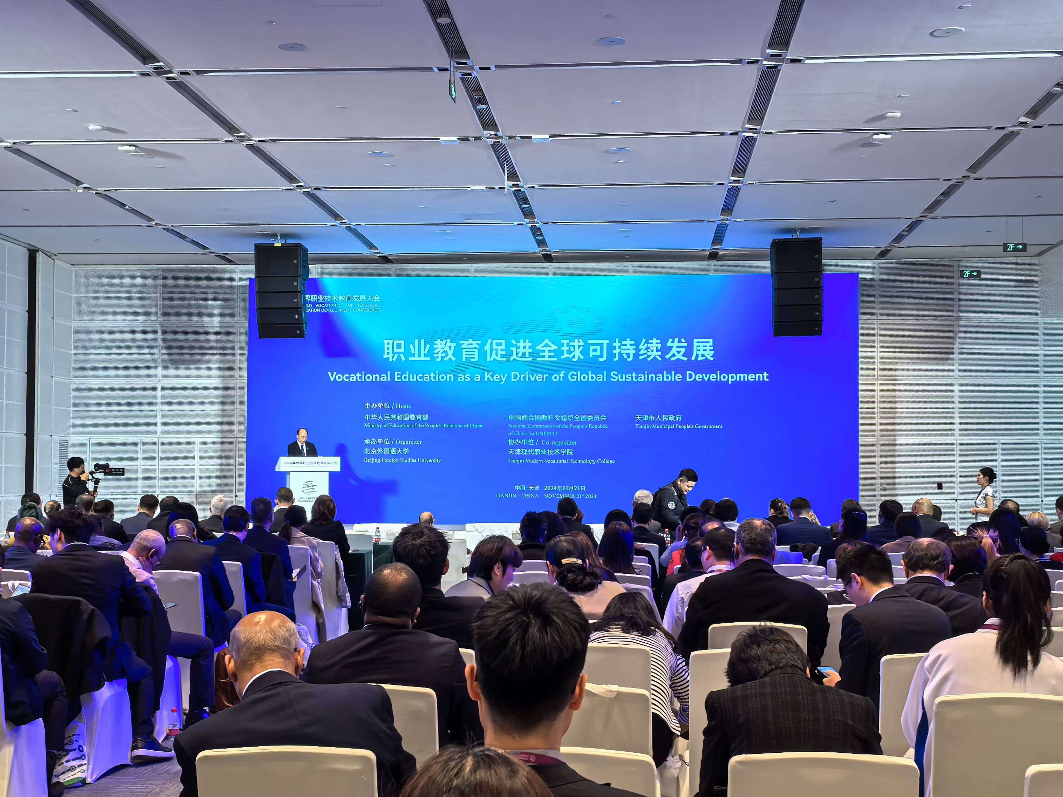 职业教育促进全球可持续发展平行论坛在津召开
