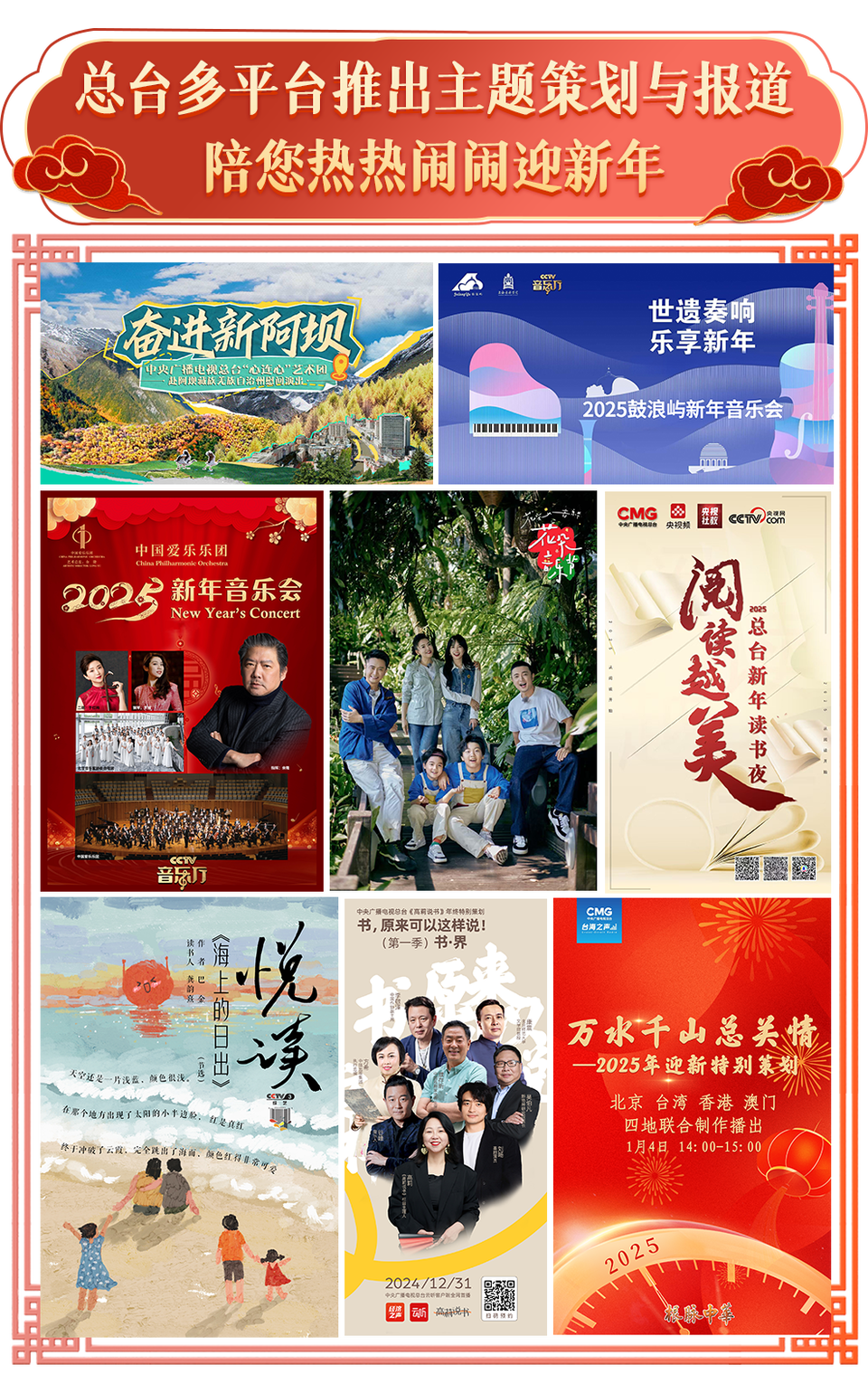 总台周看点丨大放送，2025上新！