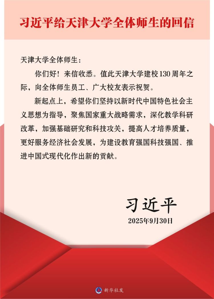习近平给天津大学全体师生回信强调 聚焦国家重大战略需求提高人才培养质量 更好服务经济社会发展