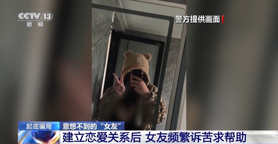 法治在线丨起底网恋骗局 想不到“女友”竟是高大魁梧的“他”