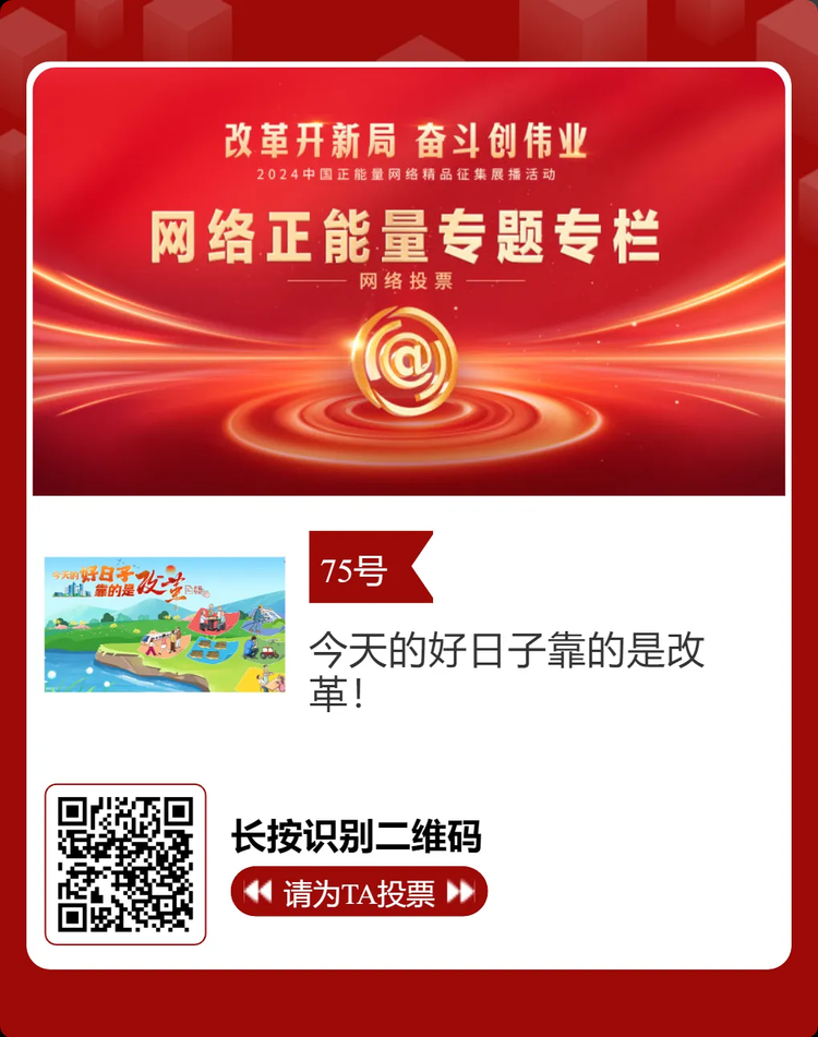 2024中国正能量网络精品 甘肃入围作品等你来投票