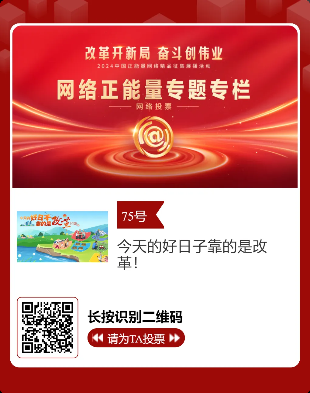 2024中国正能量网络精品 甘肃入围作品等你来投票