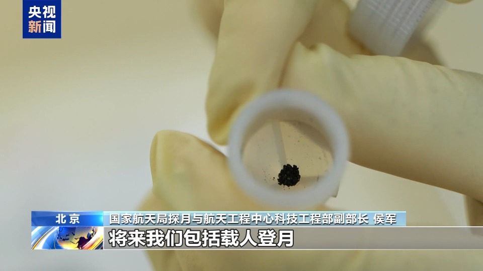 嫦娥六号月球样品最新研究成果发布 揭开月背“神秘面纱”