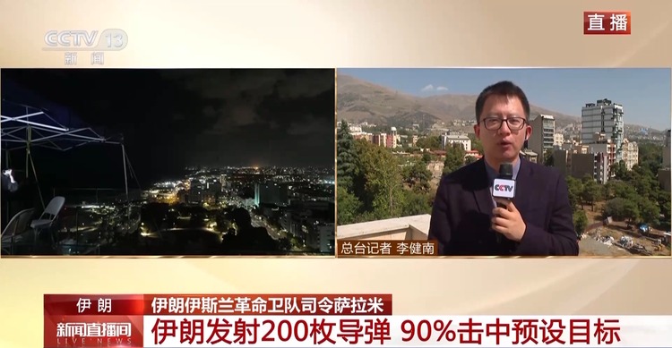 总台记者观察丨伊朗称向以发动导弹袭击 地区局势将更复杂