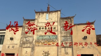 新春走基层丨“老表”家的湖南年味：傩舞贺新春_fororder_1