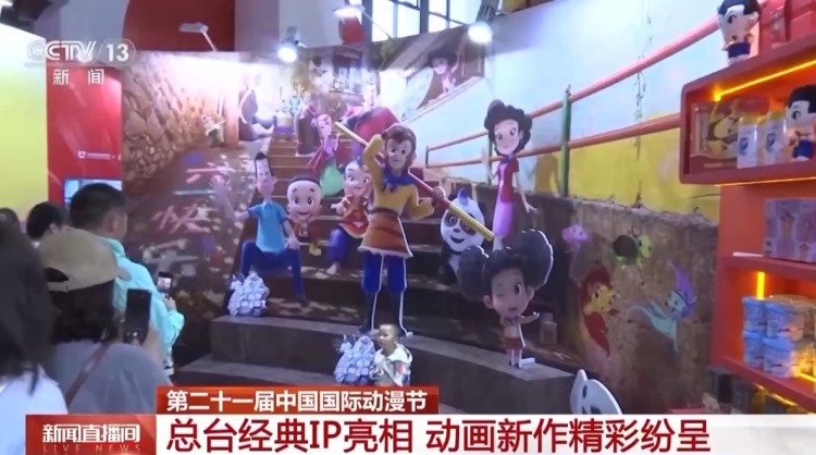 总台经典IP亮相中国国际动漫节 童年回忆拉满了