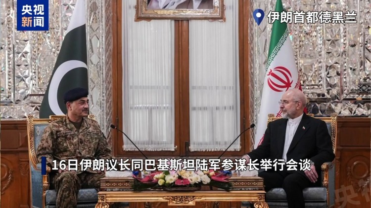 总台记者观察丨伊美临时停火截止日期将近 巴基斯坦展开密集斡旋