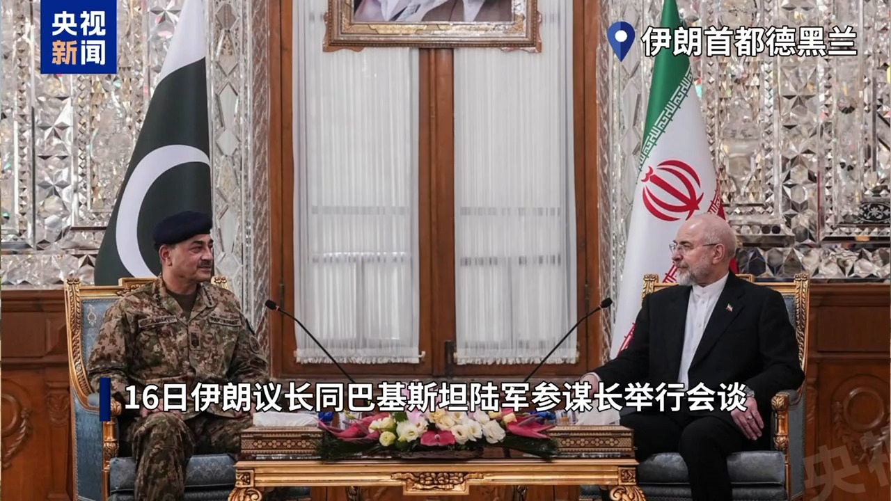 总台记者观察丨伊美临时停火截止日期将近 巴基斯坦展开密集斡旋