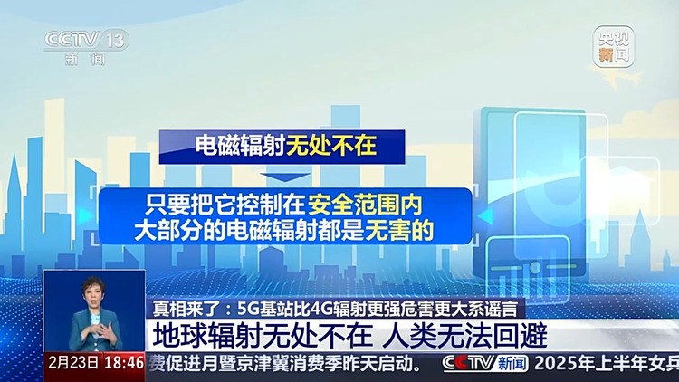 网传5G比4G辐射更强，对人体危害很大？谣言！