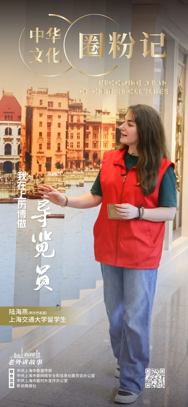 “洋面孔”讲上海故事：我在上历博做导览员 | 老外讲故事·中华文化圈粉记⑤