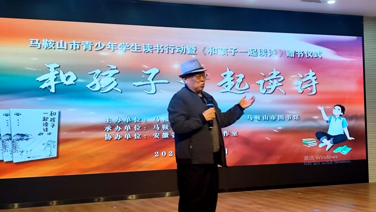 诗意浸润童心 书香筑梦未来 ——马鞍山市举办青少年读书行动暨《和孩子一起读诗》赠书仪式_fororder_诗词4