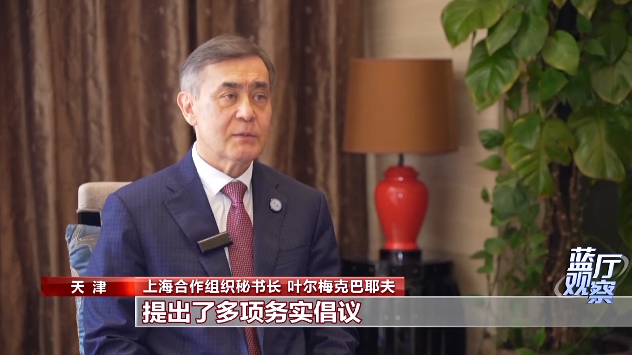 蓝厅观察丨面对全球变革 中国行动引领上合大家庭携手前行