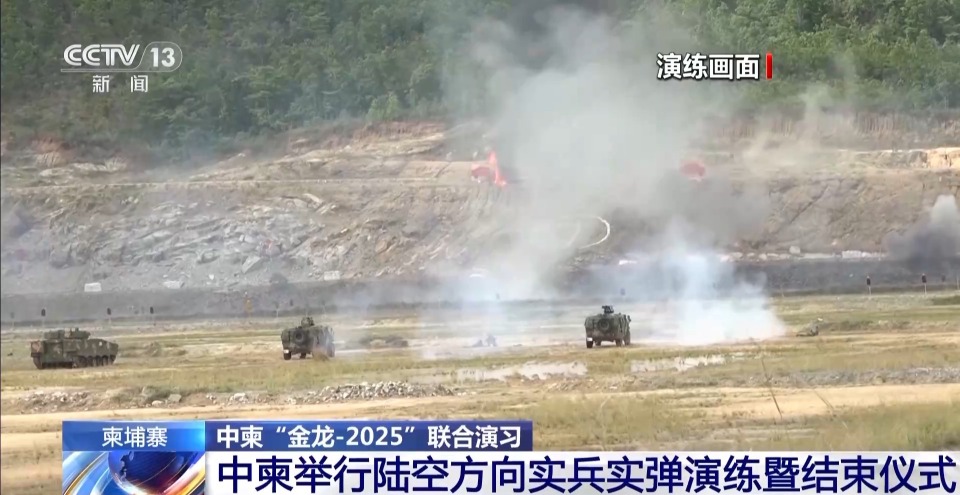 中柬陆空方向实兵实弹演练 场面震撼 直击现场→