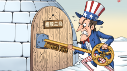 【国际漫评】强行开锁