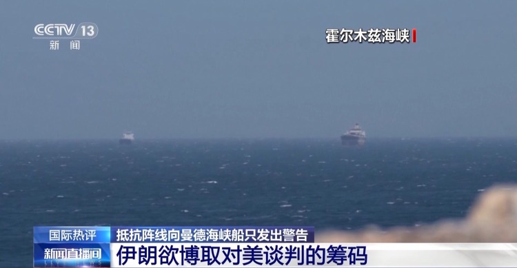 视频丨中东安全危机叠加升级 专家：曼德海峡或为筹码