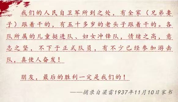 铭记历史 缅怀先烈丨重读英烈家书，感悟战火中的家国情怀_fororder_图5