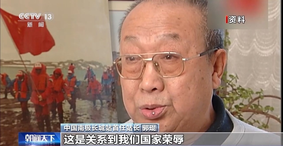 建站40周年 极地“长城”见证我国南极考察事业