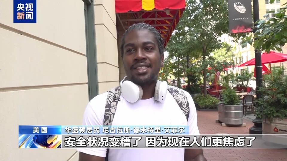 美联邦政府正部署国民警卫队至华盛顿 在居民间引发巨大争议