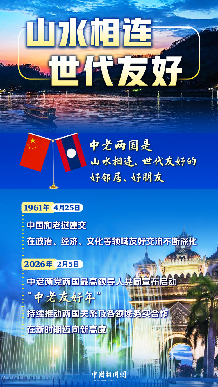 建交65周年 中国老挝合作“一路生花”香飘万里