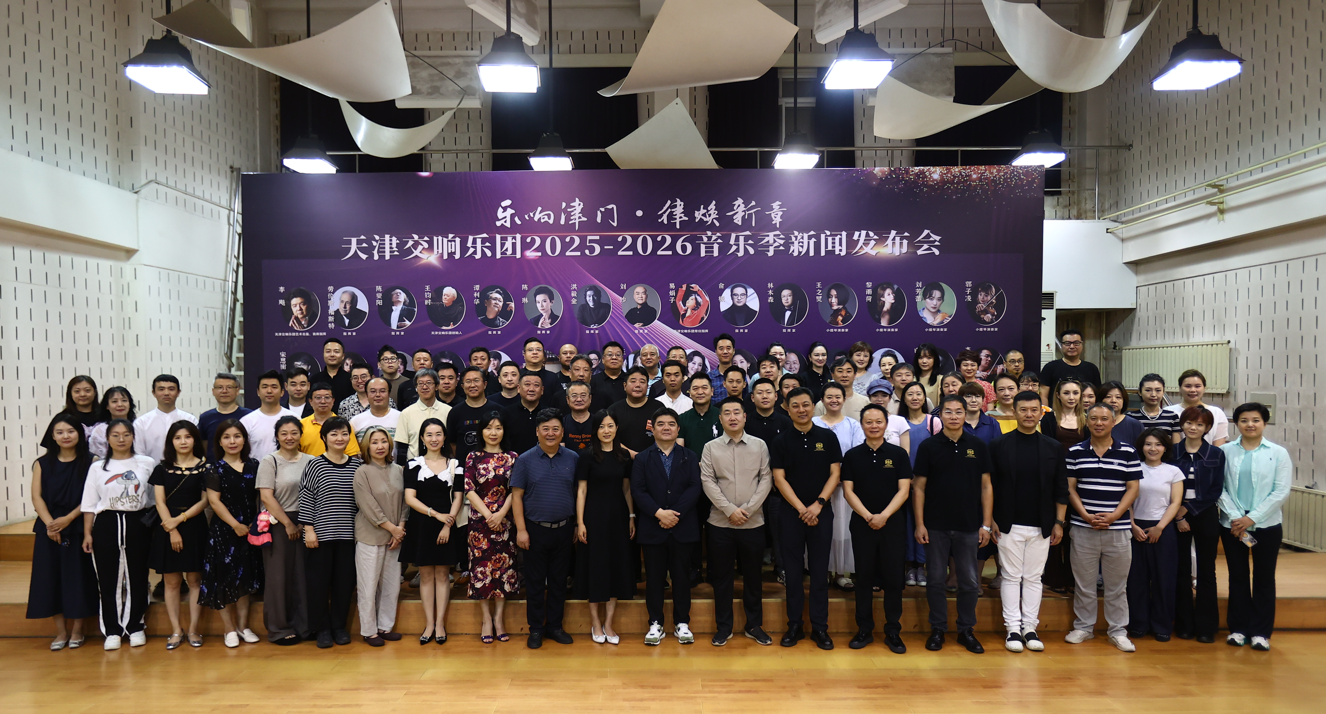 “乐响津门·律焕新章”天津交响乐团2025-2026音乐季_fororder_图片19