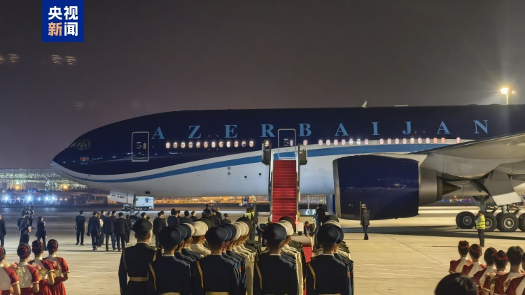 阿塞拜疆总统阿利耶夫乘机抵达天津 出席2025年上合组织峰会