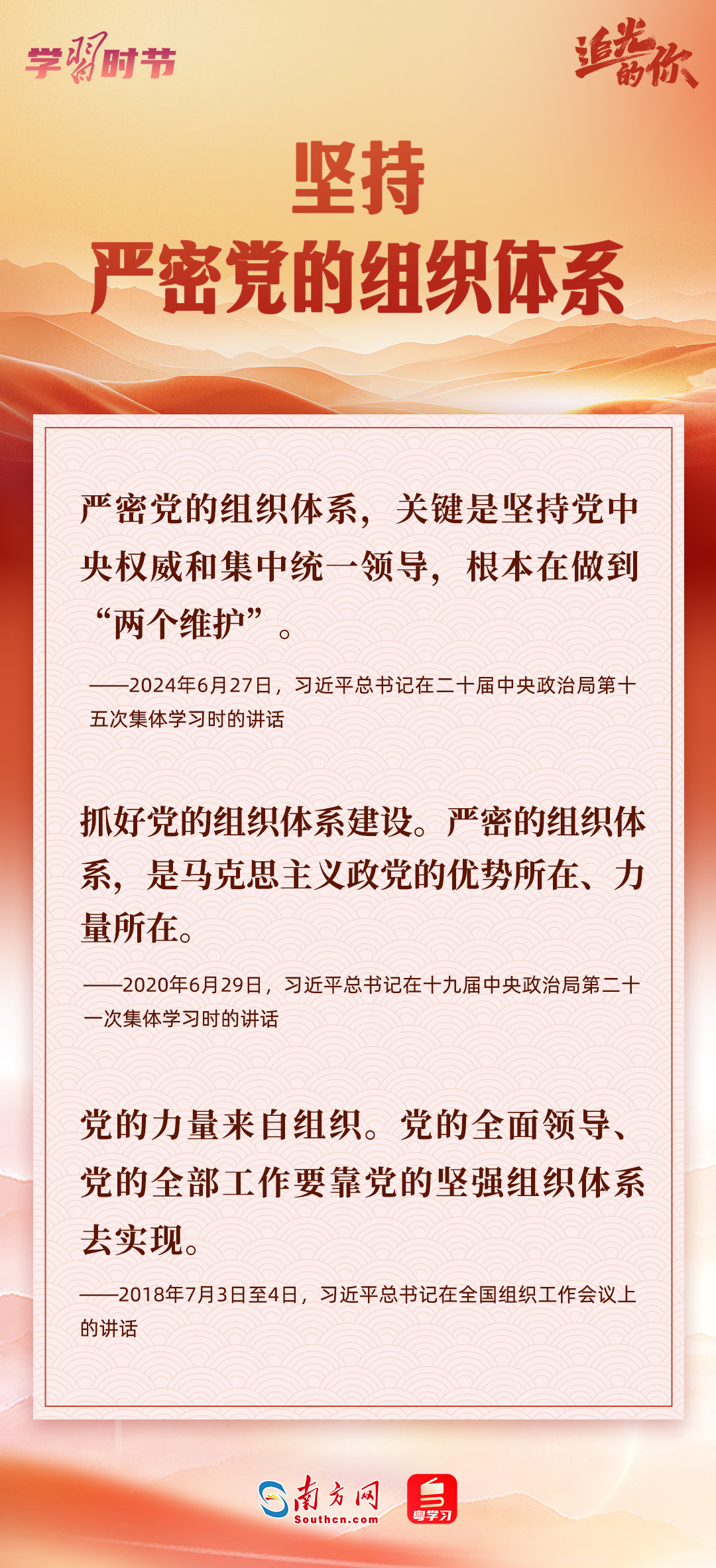 追光的你｜牢记总书记这“十三个坚持”