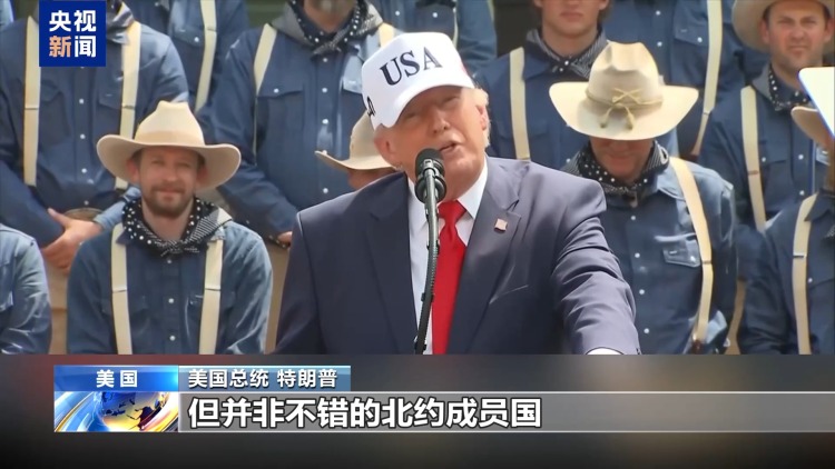 视频丨北约峰会在即 美单方定调峰会将“成功”
