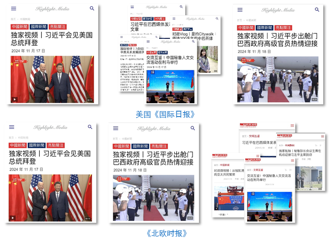 世界回响！总台聚焦习主席出席G20峰会，拉美之行报道再创传播纪录