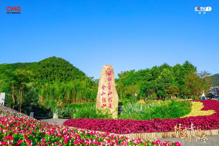 《绿水青山中国答卷》：探访美丽中国创新实践