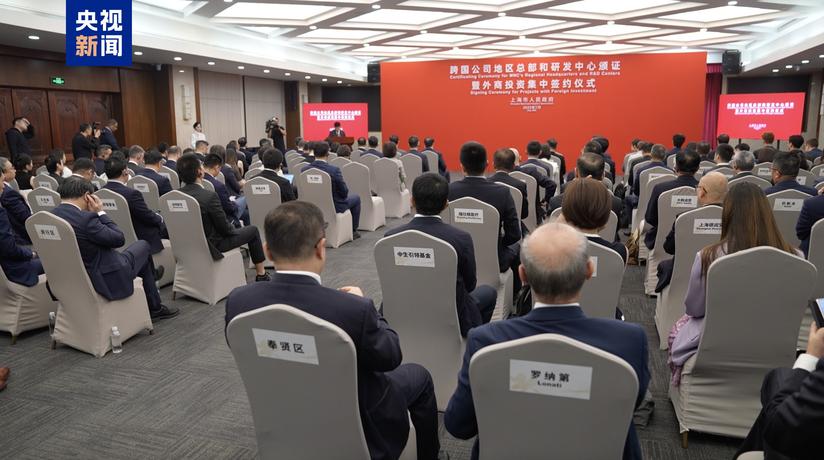 上海新认定30家跨国公司地区总部 新签56个外资项目