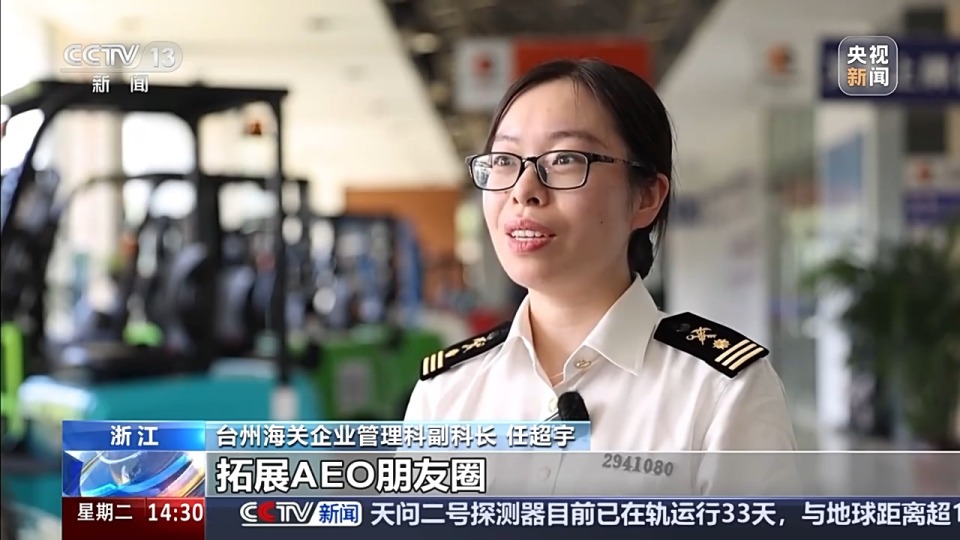 中国拿下“全球第一” AEO互认带来哪些利好？