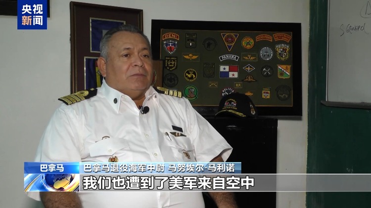 美国入侵巴拿马35周年：等不来的道歉 难以愈合的伤痛