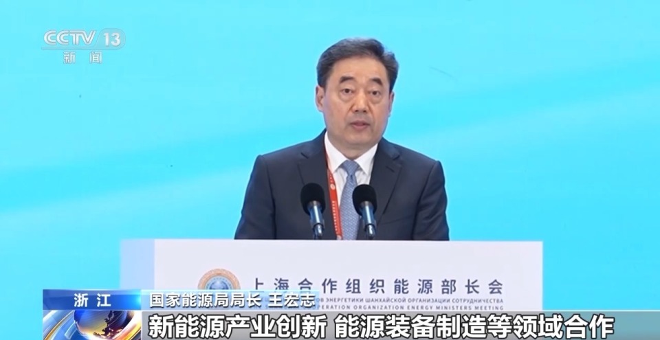 推动全球能源转型、促进可持续发展 上合组织这样助力→