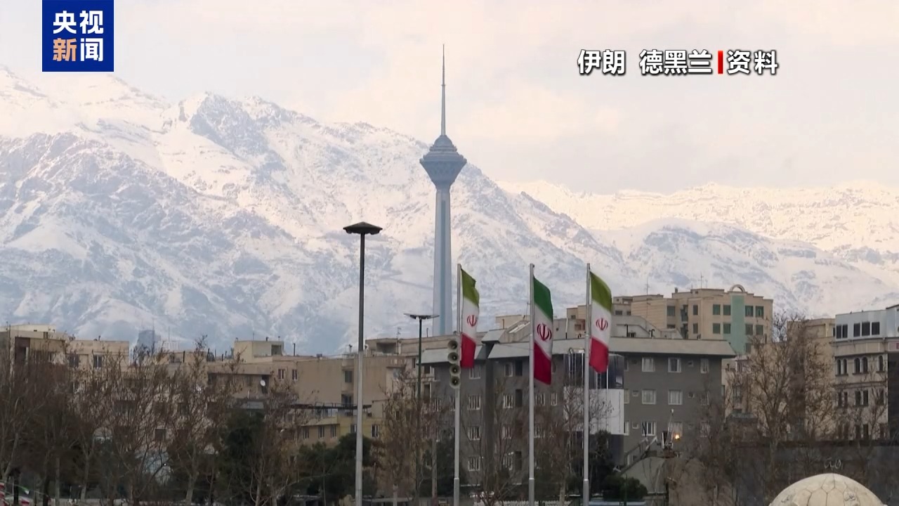 地点未定 摩擦又起 美伊核谈判开启前变数频生