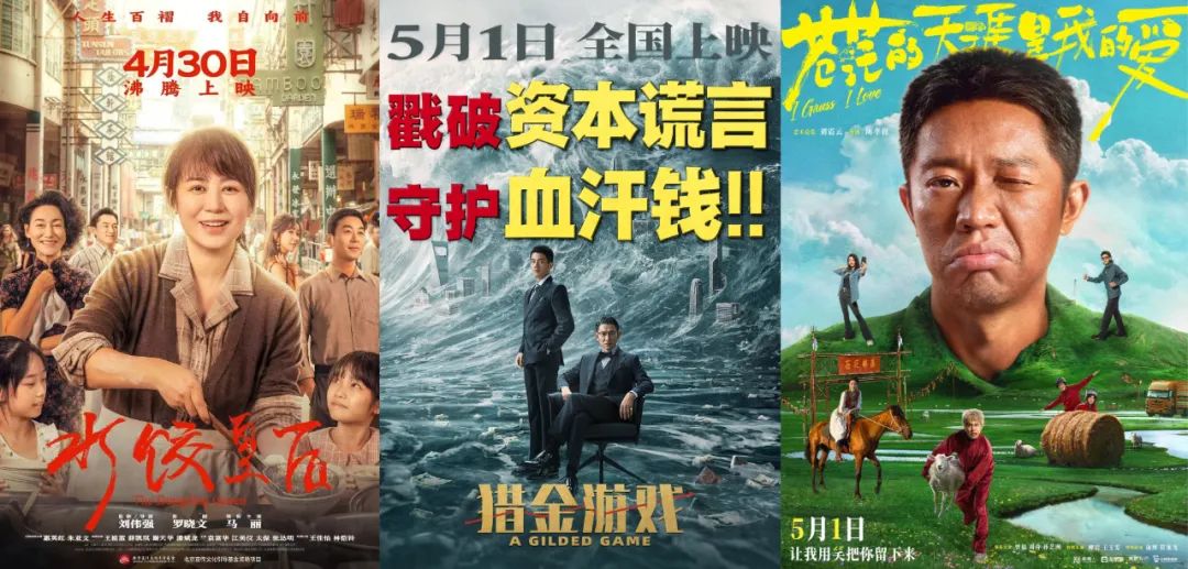 20余部影片上映！清明五一档释放大活力