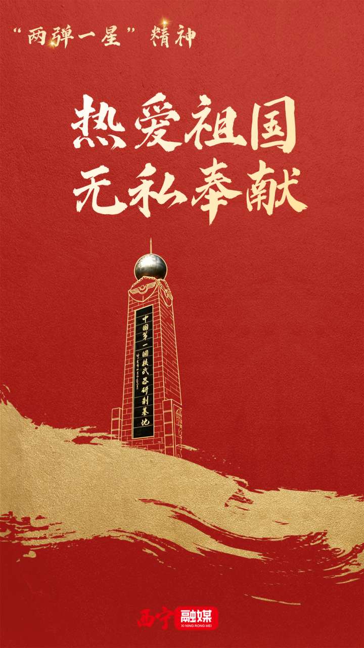 读懂戈壁青春 “两弹一星”精神何以照亮时代征程？